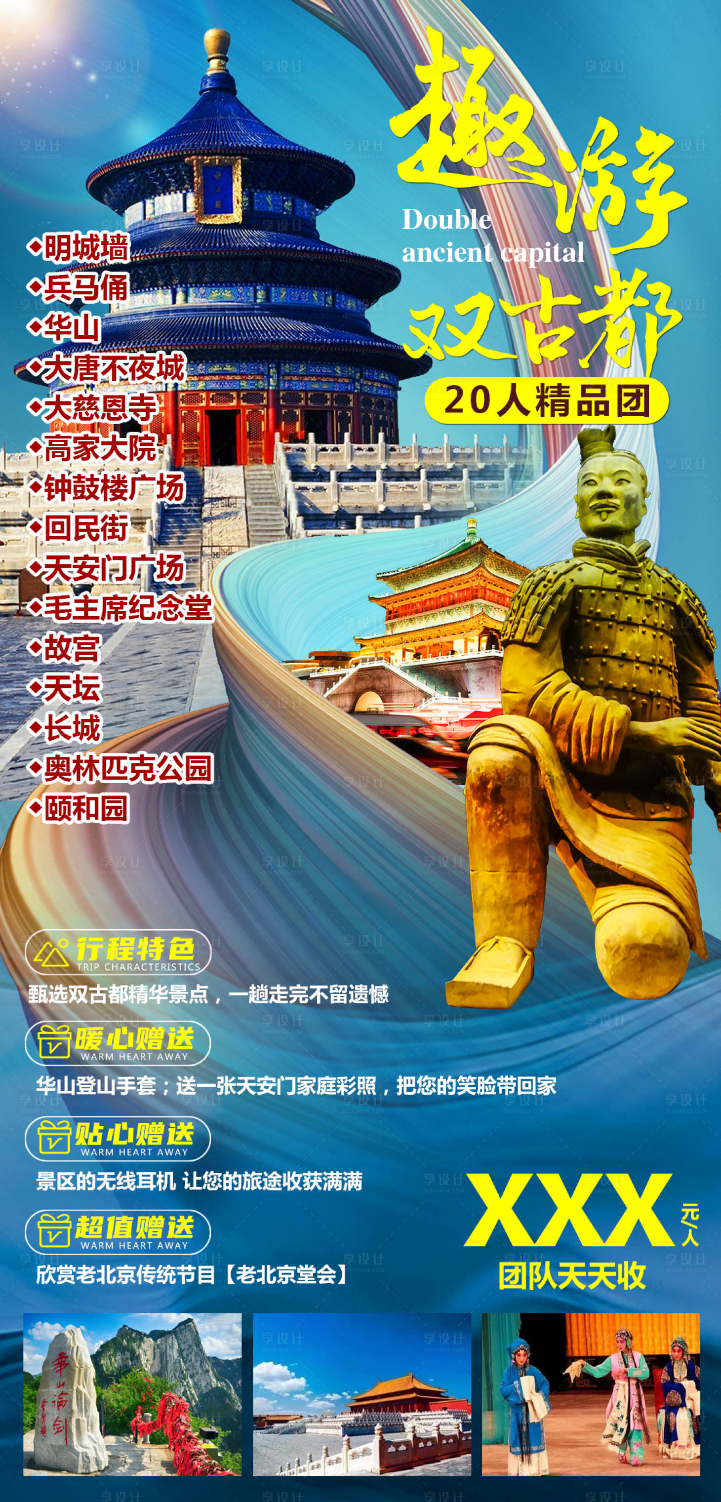 源文件下载【趣游双古都旅游海报】编号：20220303160832999