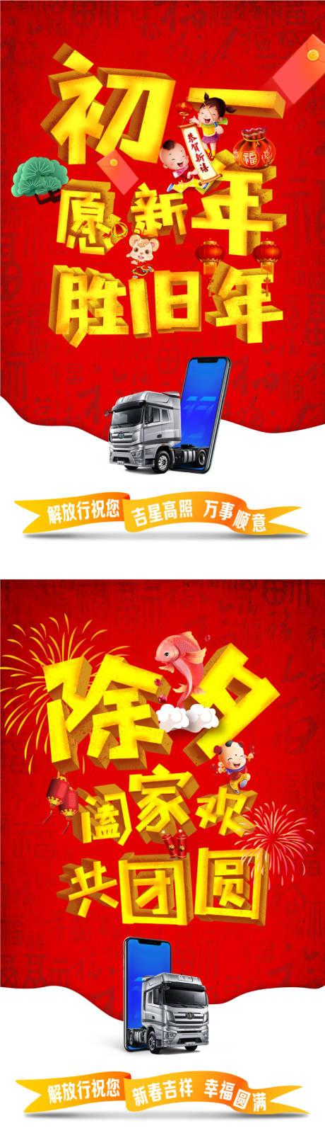 源文件下载【新春佳节祝福卡车海报】编号：46410008875404176