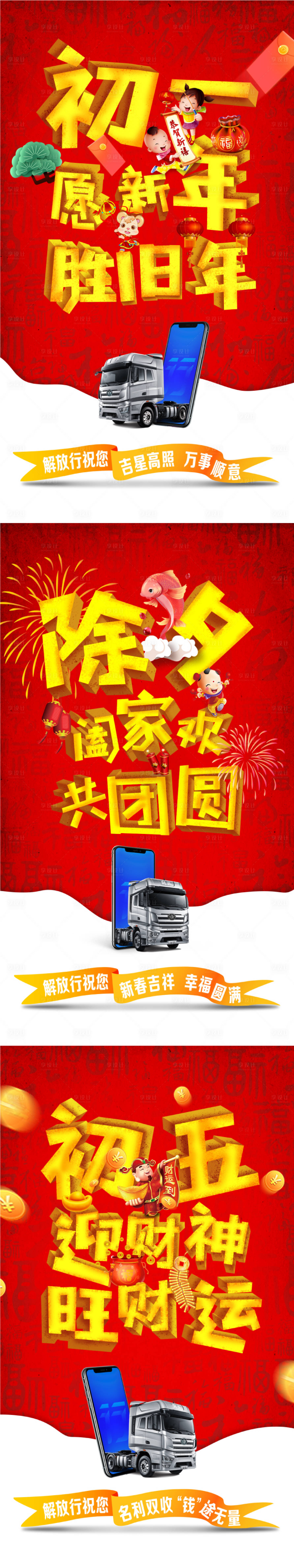 源文件下载【享设计】搜索编号：46410008875404176【新春佳节祝福卡车海报】