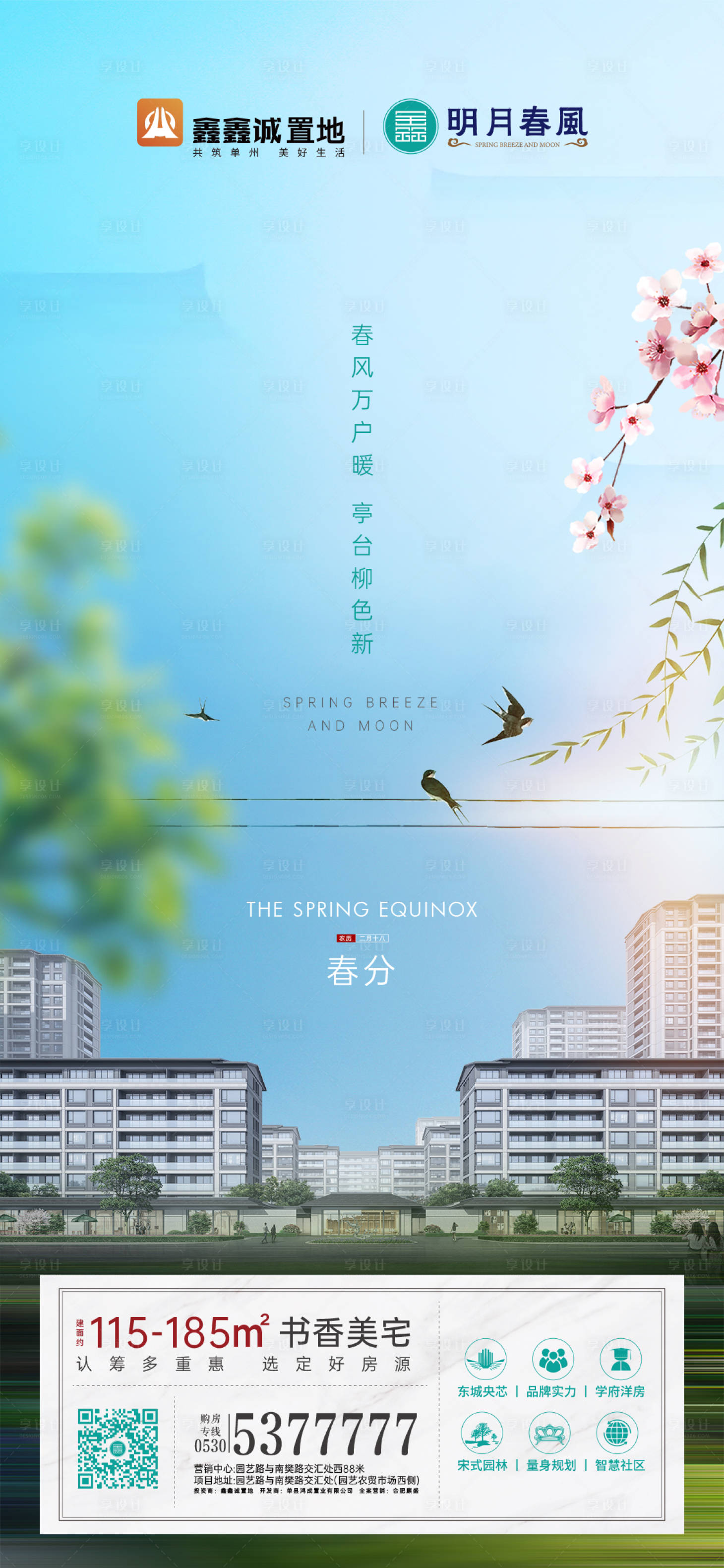 源文件下載【享設(shè)計】搜索編號：85940009001666079【春分】