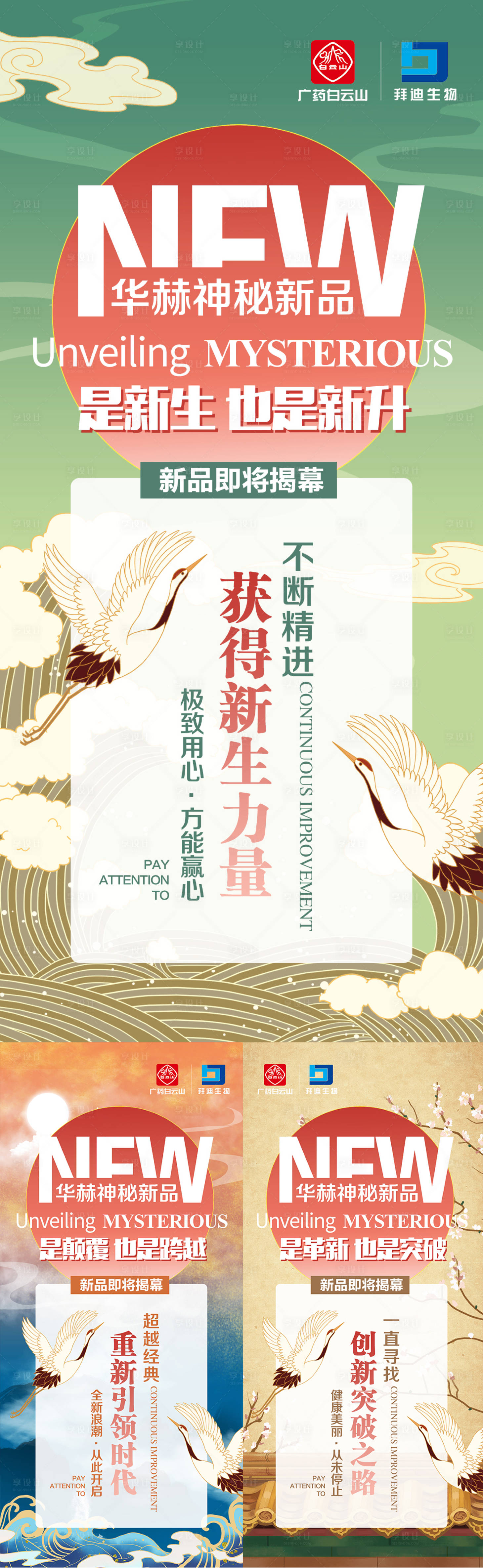 源文件下載【享設(shè)計】搜索編號：92390008721397920【微商新品上市預(yù)熱造勢】