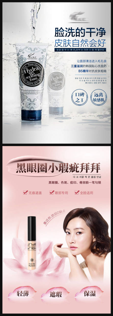 源文件下载【微商电商美妆产品系列海报2】编号：23600009140378408