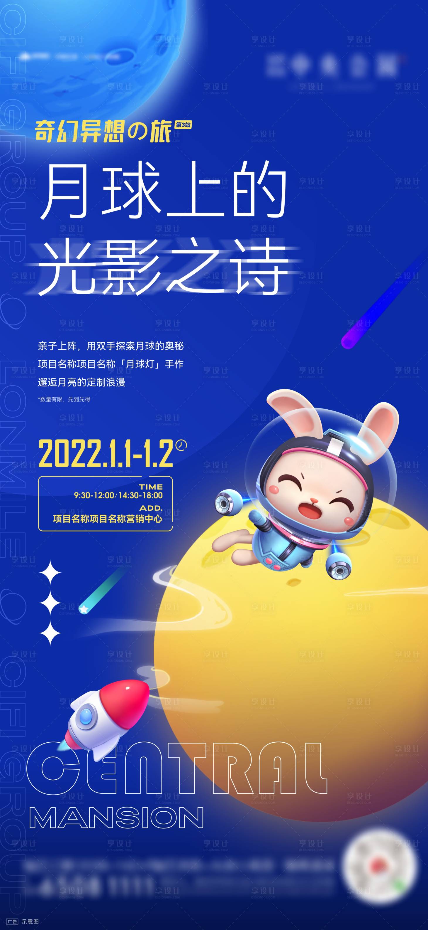 源文件下载【享设计】搜索编号：61250009140613881【地产月球灯DIY手作活动单图】