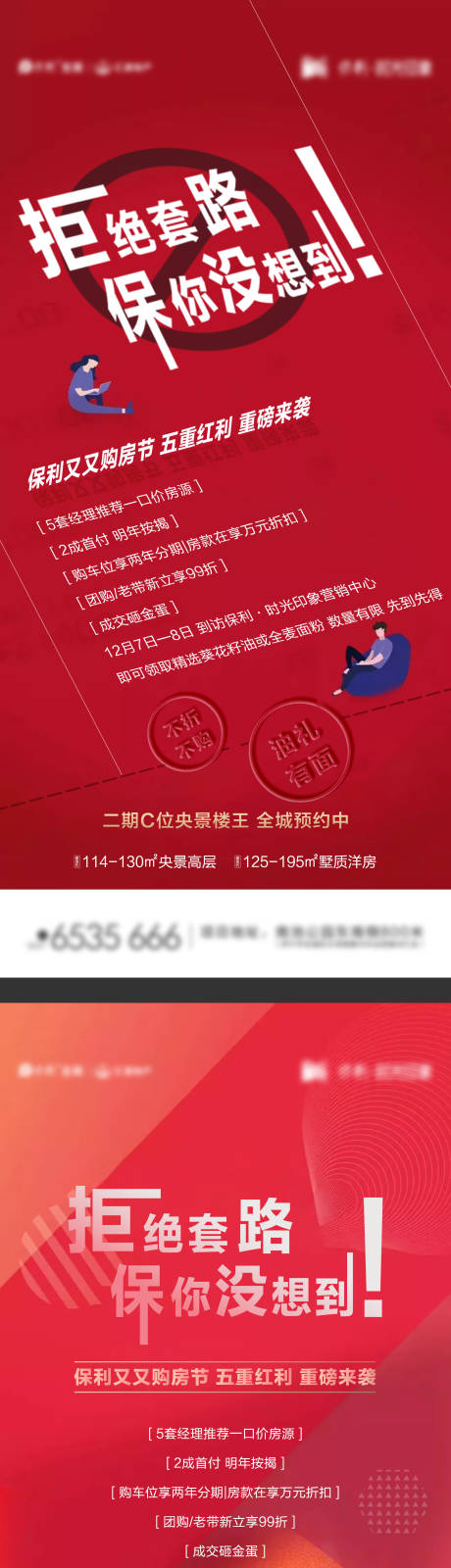 源文件下载【地产热销购房节海报】编号：44900009040755141