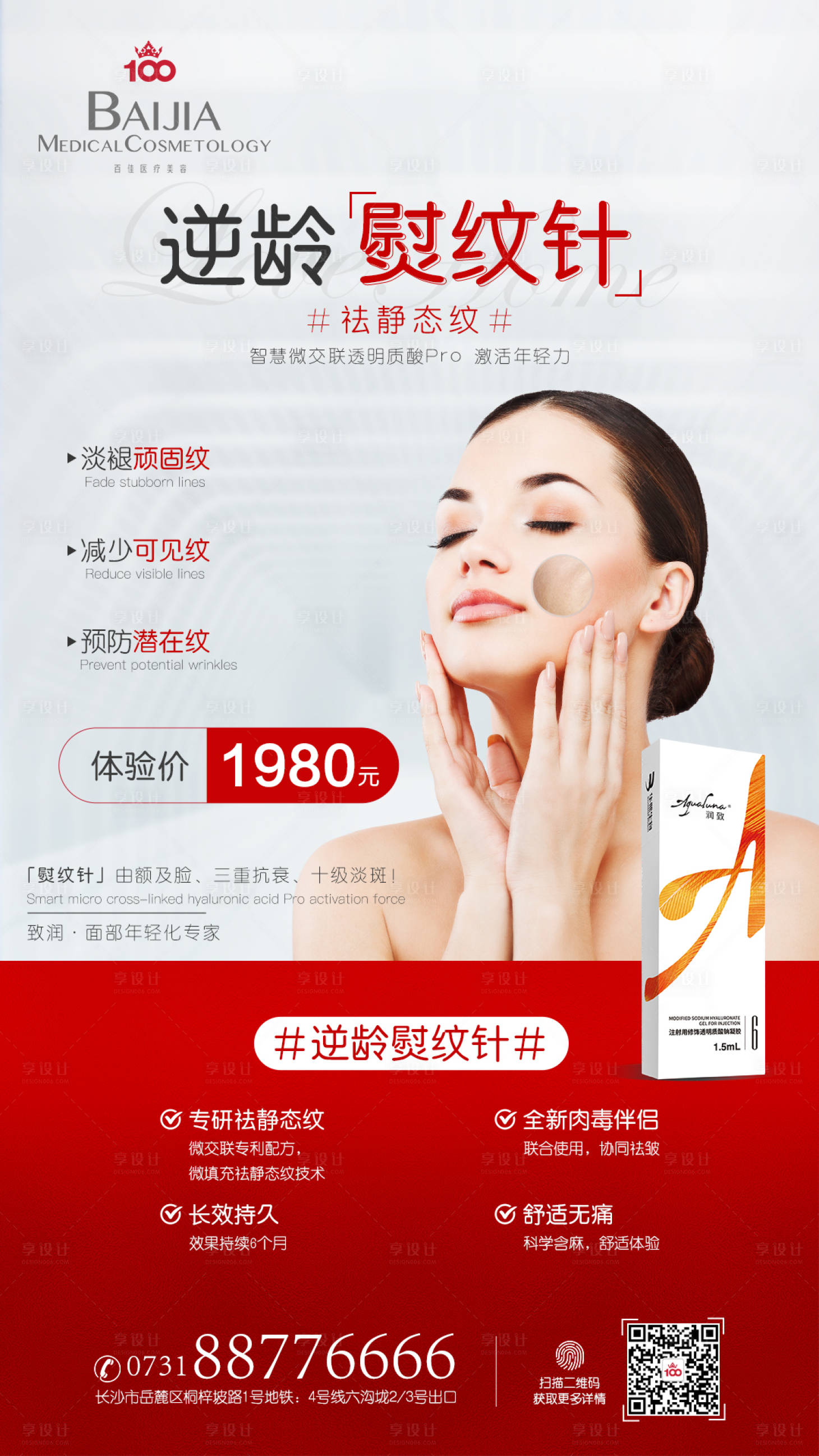 源文件下載【享設計】搜索編號：91290009215183535【醫(yī)美熨紋針簡約海報】