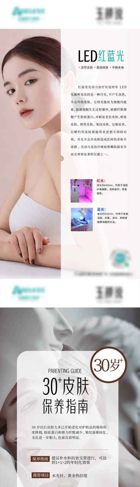 源文件下载【享设计】搜索编号：81480009195239338【医美整形科普海报】