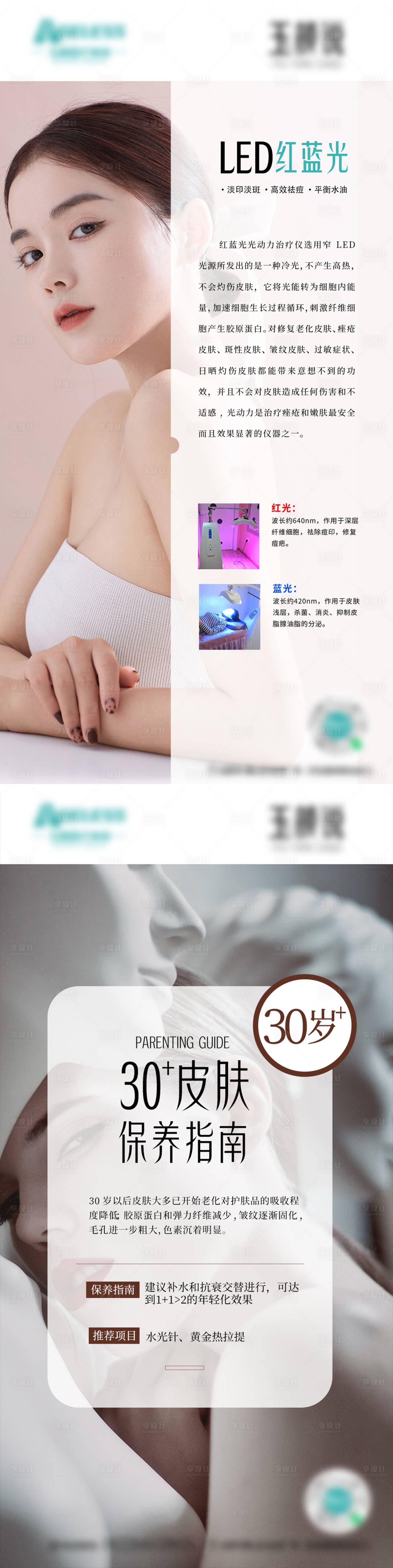 源文件下载【享设计】搜索编号：81480009195239338【医美整形科普海报】