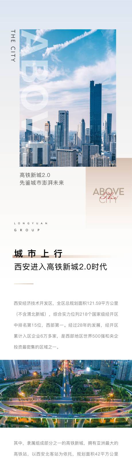 源文件下载【房地产住宅微信公众号长图】编号：33010008805806166