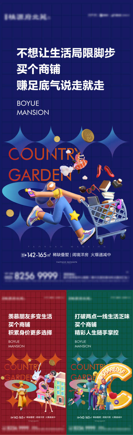 源文件下載【享設計】搜索編號：26950008797079710【商鋪地產海報】