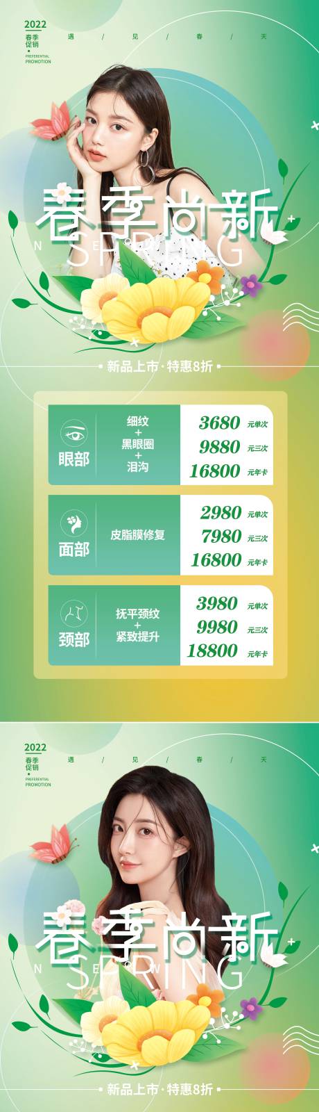 源文件下载【医美春季焕颜促销易拉宝海报】编号：92180008752815374