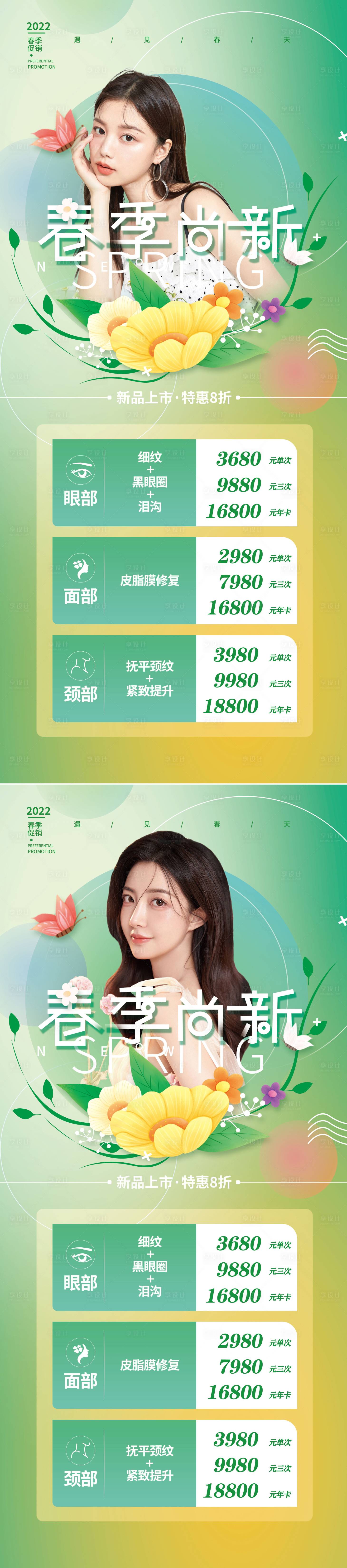 源文件下載【享設計】搜索編號：92180008752815374【醫美春季煥顏促銷易拉寶海報】