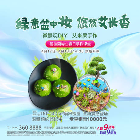 源文件下载【地产艾米香活动展板】编号：98100009166709388