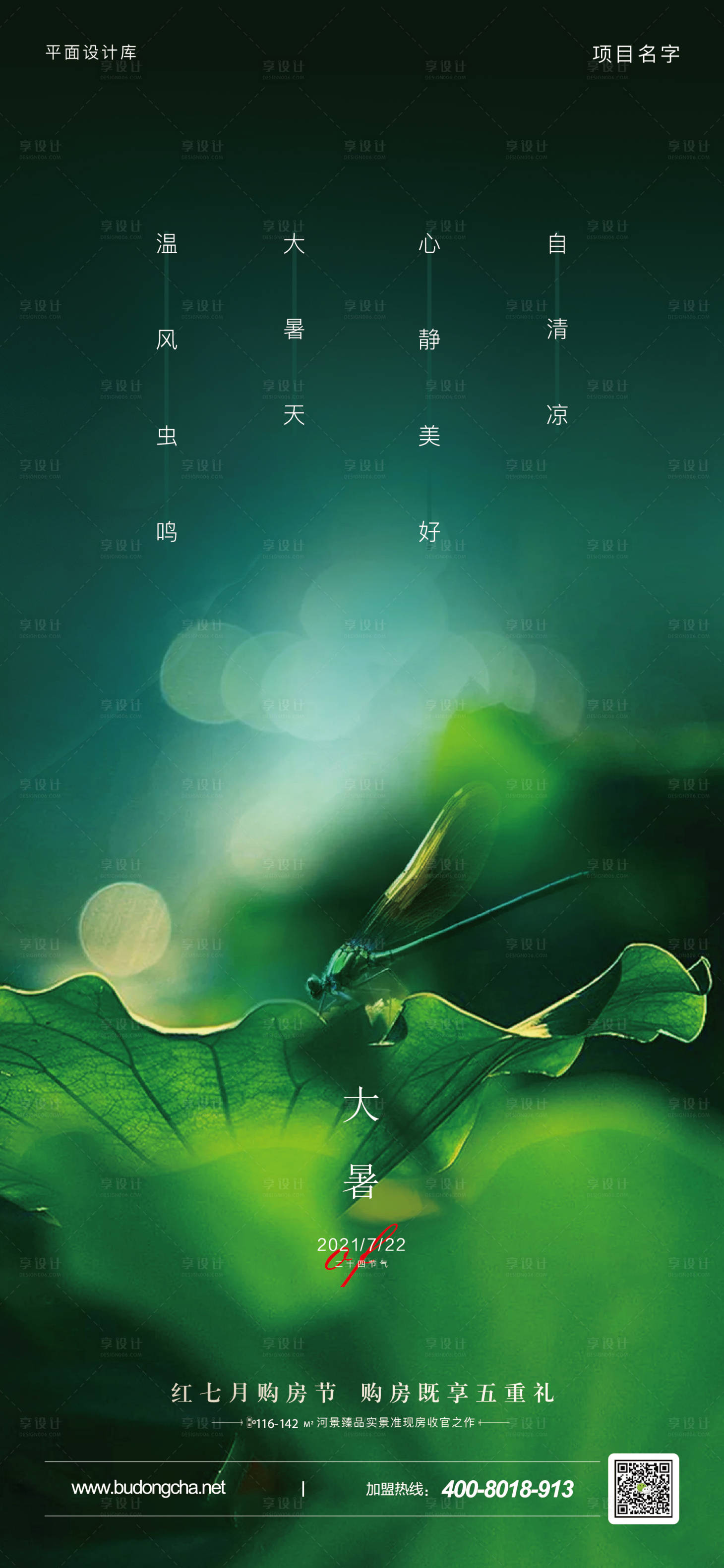 源文件下載【享設(shè)計】搜索編號：52900008790745314【大暑節(jié)氣海報】