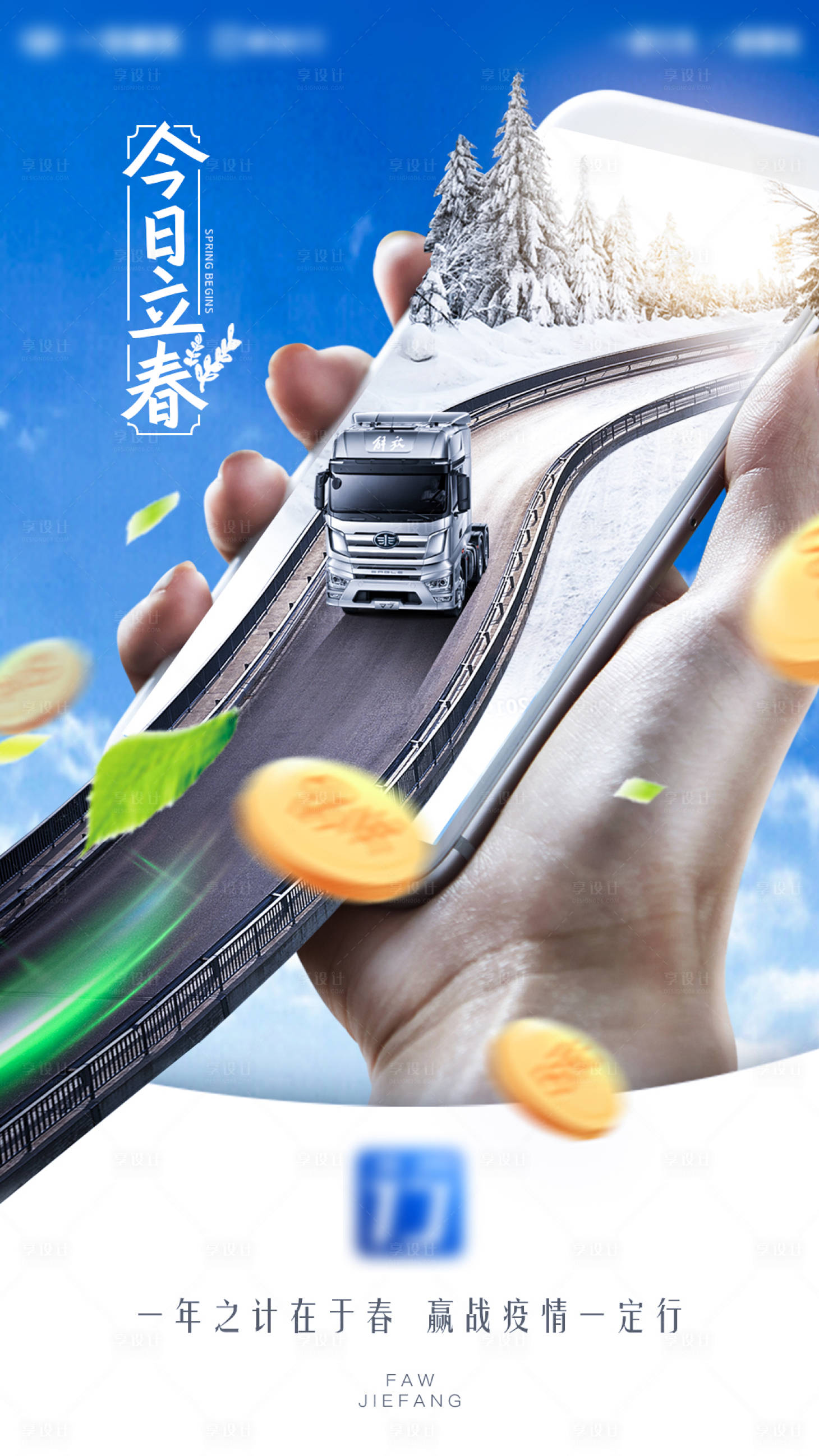 源文件下載【享設計】搜索編號：45600008880858486【汽車立春海報】