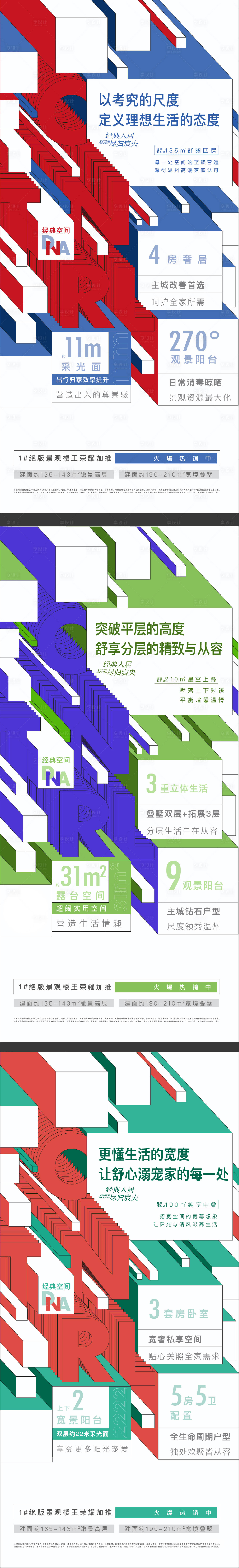 源文件下载【享设计】搜索编号：85400009125586290【价值点刷屏】