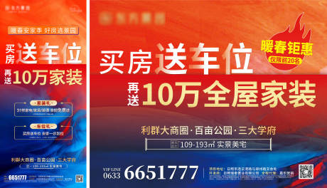 源文件下载【买房送车位再送家装活动】编号：18570008698407114