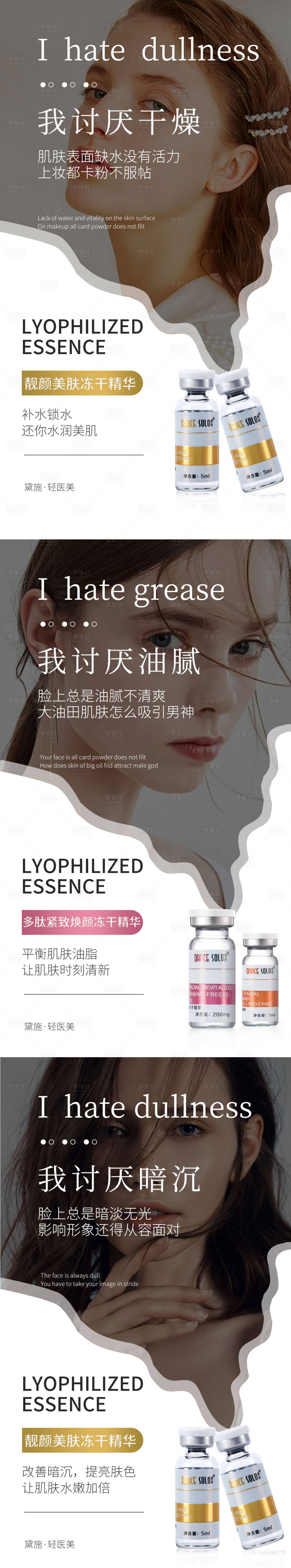 源文件下载【享设计】搜索编号：34190008662556496【轻医美冻干精华系列海报】