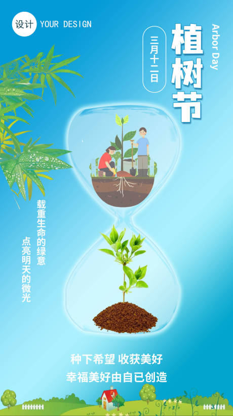 源文件下载【享设计】搜索编号：99740008840792421【植树节节日移动端海报】