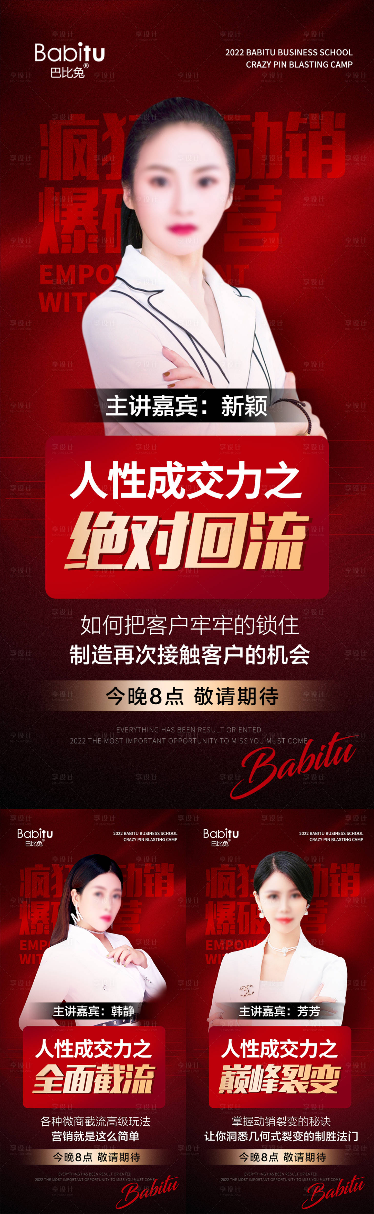源文件下載【享設計】搜索編號：58090008810219465【微商講師培訓課程紅金系列海報】