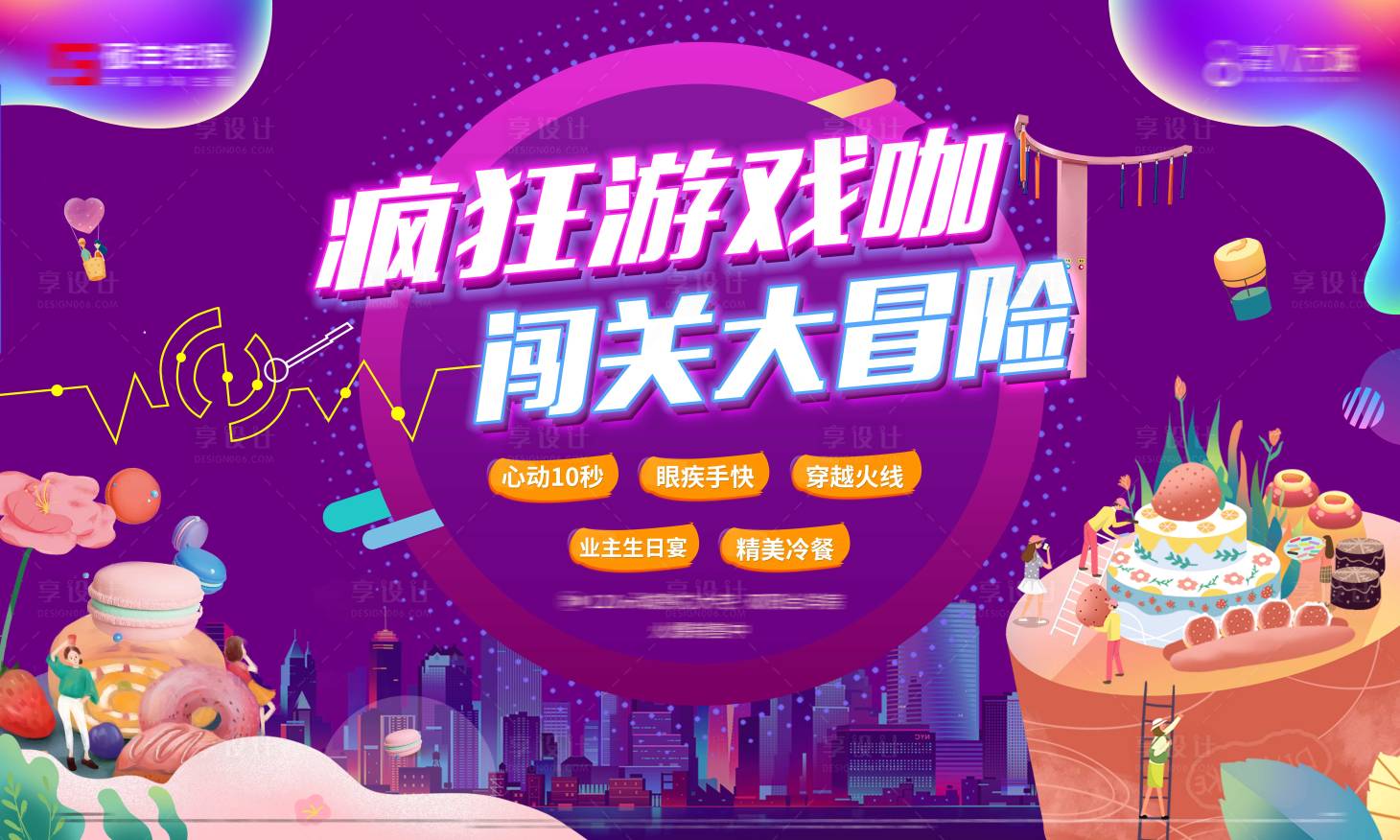 源文件下载【享设计】搜索编号：70830009160422044【游戏闯关活动背景板】