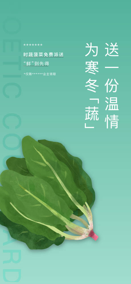 源文件下载【地产暖场活动送蔬菜】编号：98810009135273921