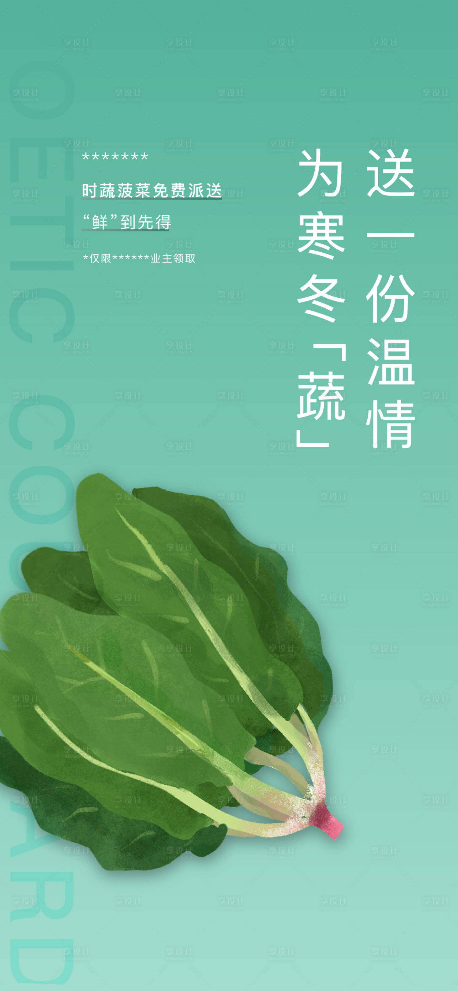 源文件下載【享設計】搜索編號：98810009135273921【地產暖場活動送蔬菜】
