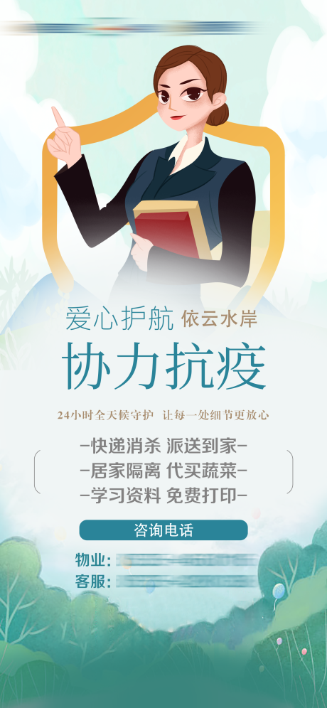 源文件下载【服务管家防疫海报】编号：20220325150142877