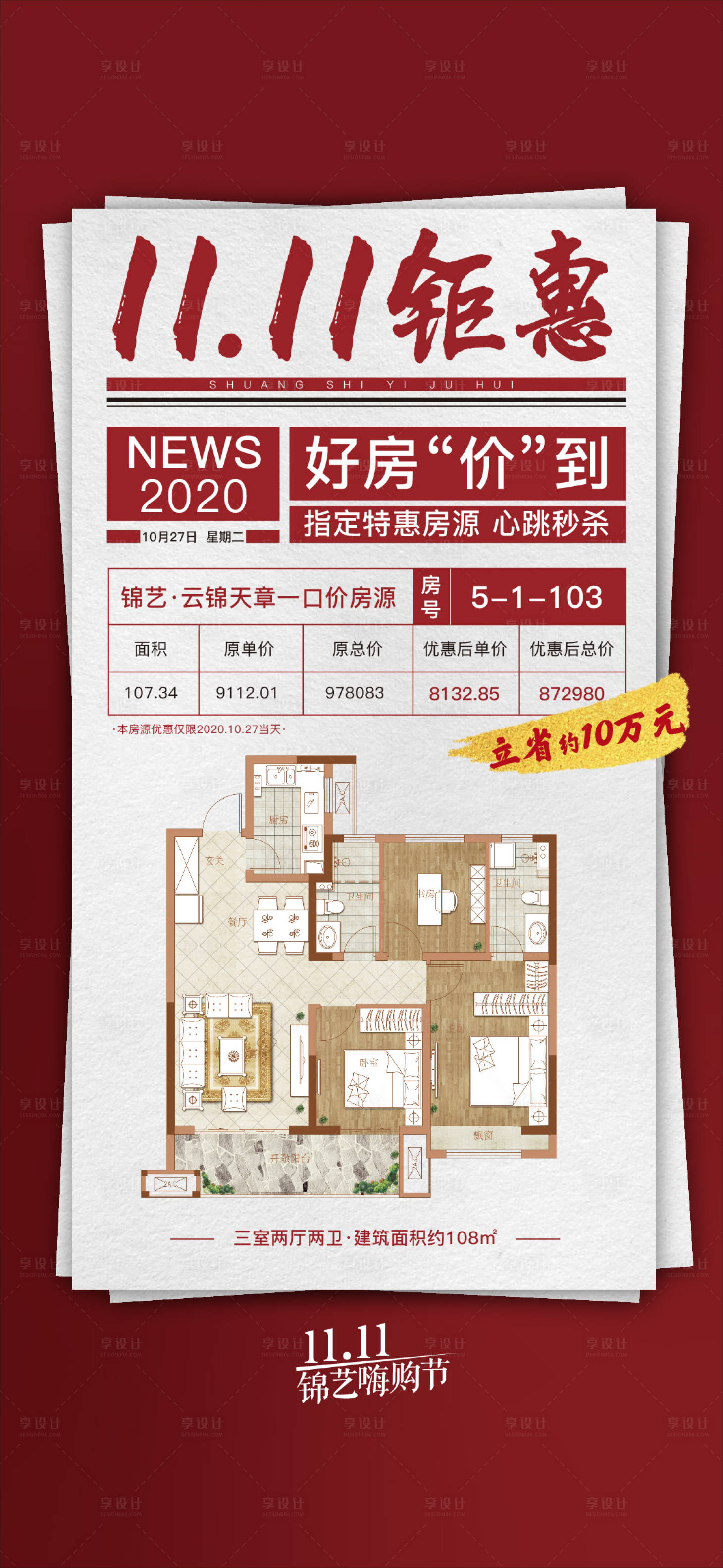 源文件下载【地产户型优惠降价通知】编号：63420009184834627