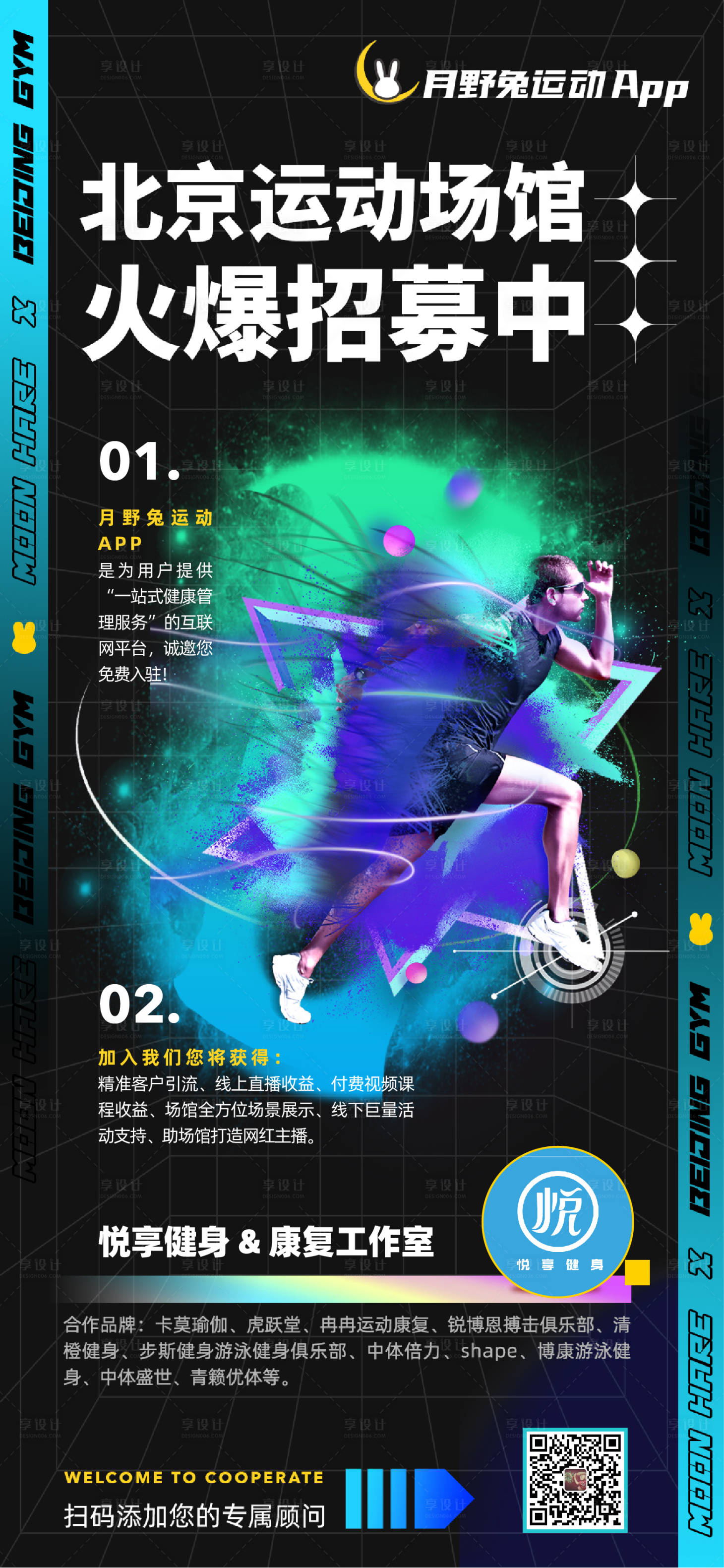 源文件下載【享設計】搜索編號：19550009132063147【科技運動場館招募海報】