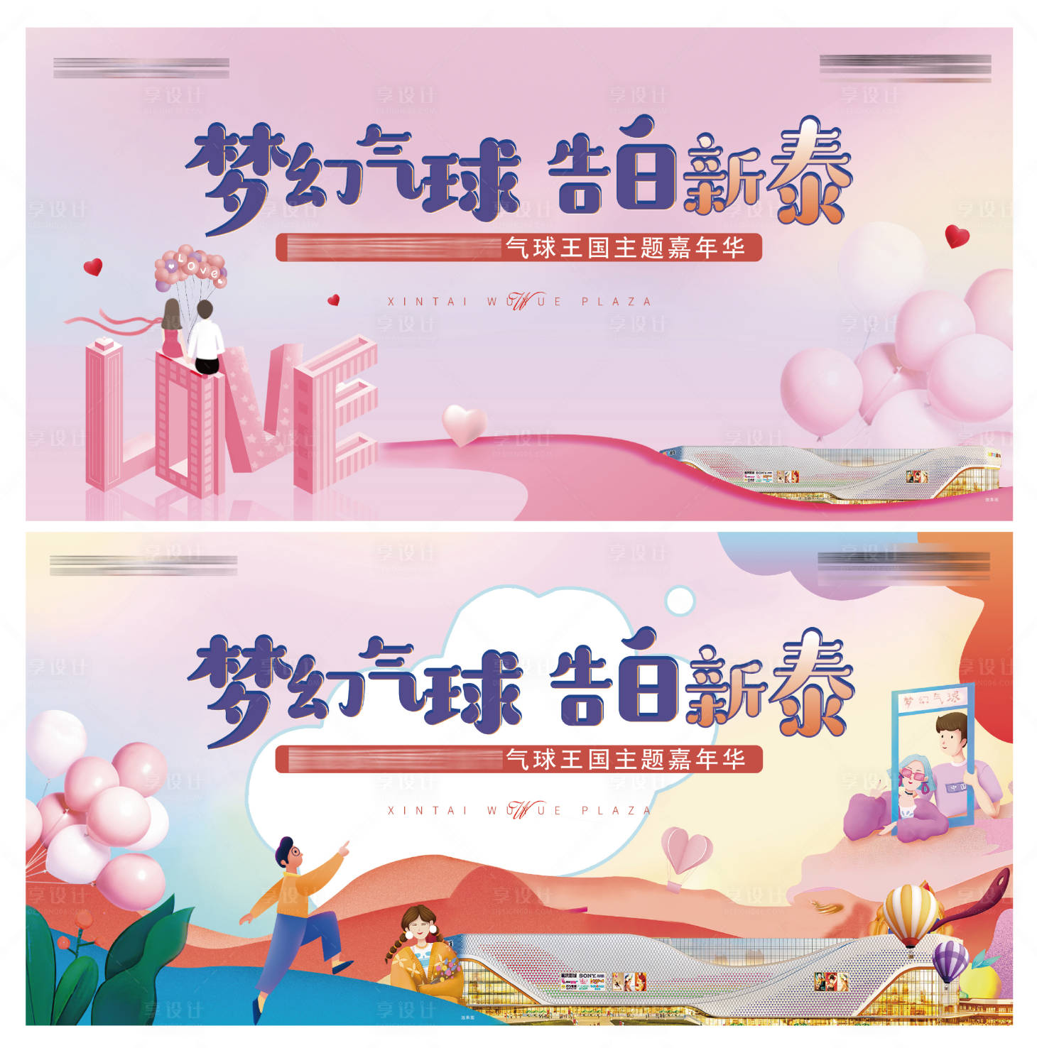源文件下载【享设计】搜索编号：50210009205426878【情人节主画面】