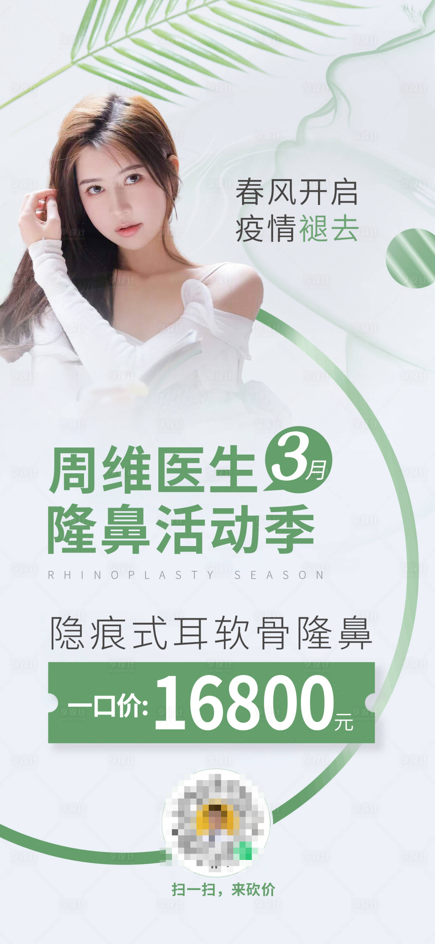 源文件下载【3月整形活动】编号：53130008700648659