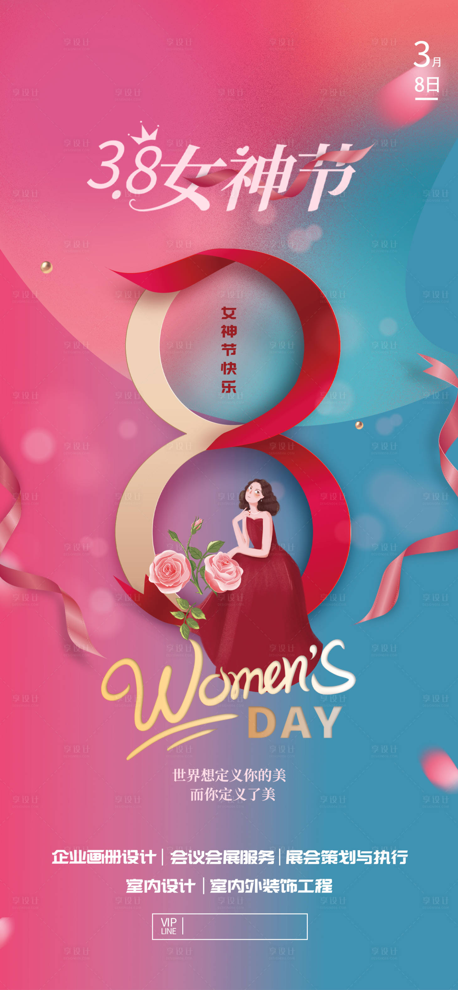 源文件下载【妇女节海报】编号：94390008785804933