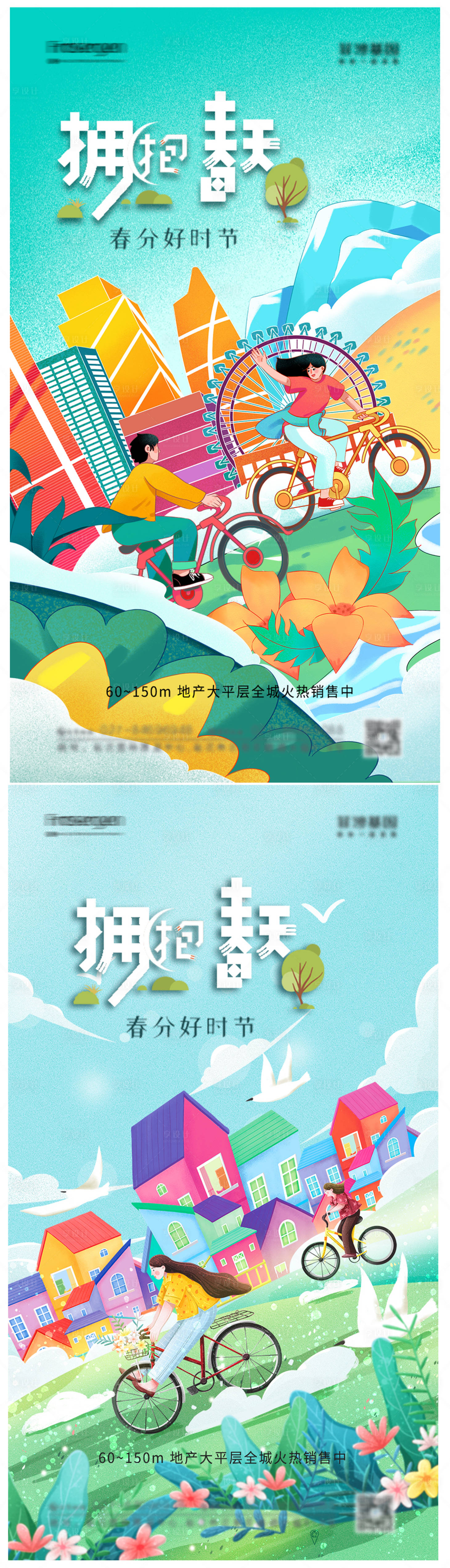 源文件下載【享設計】搜索編號：88640008726801009【地產春分節氣海報】