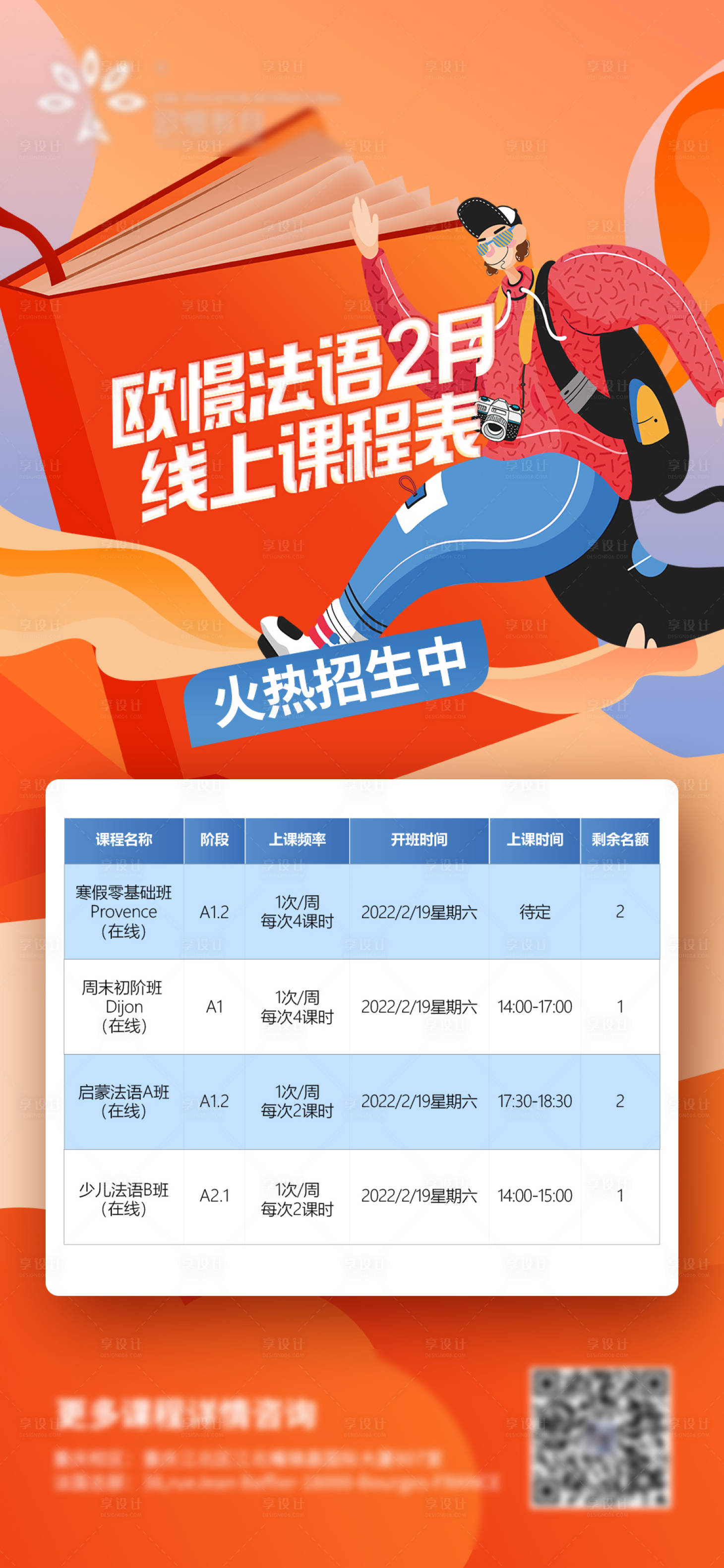 源文件下載【開班計劃課程表海報】編號：30630008691308137