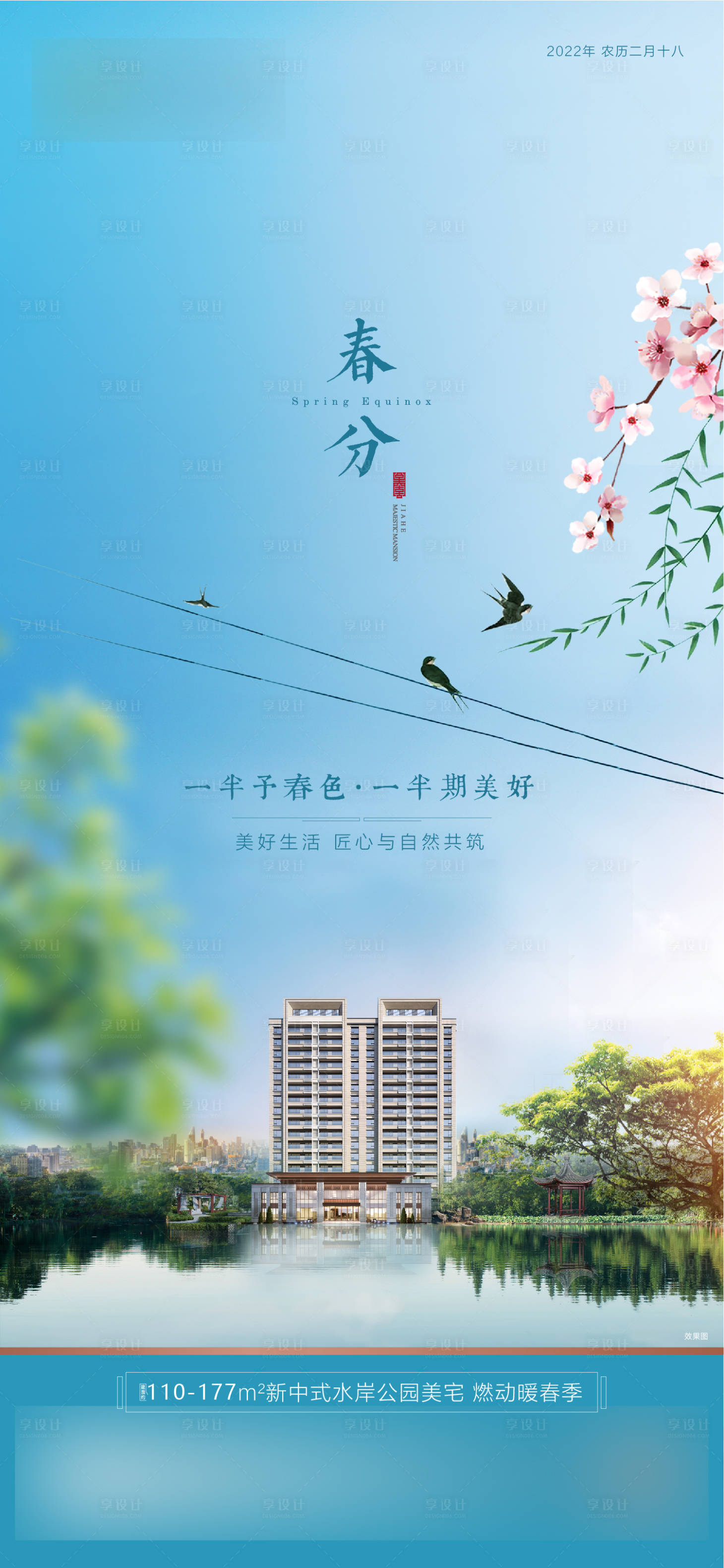 源文件下載【享設計】搜索編號：34210009014959787【春分節(jié)氣海報】