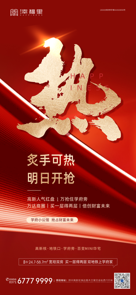 源文件下载【热销海报】编号：66100009224176054
