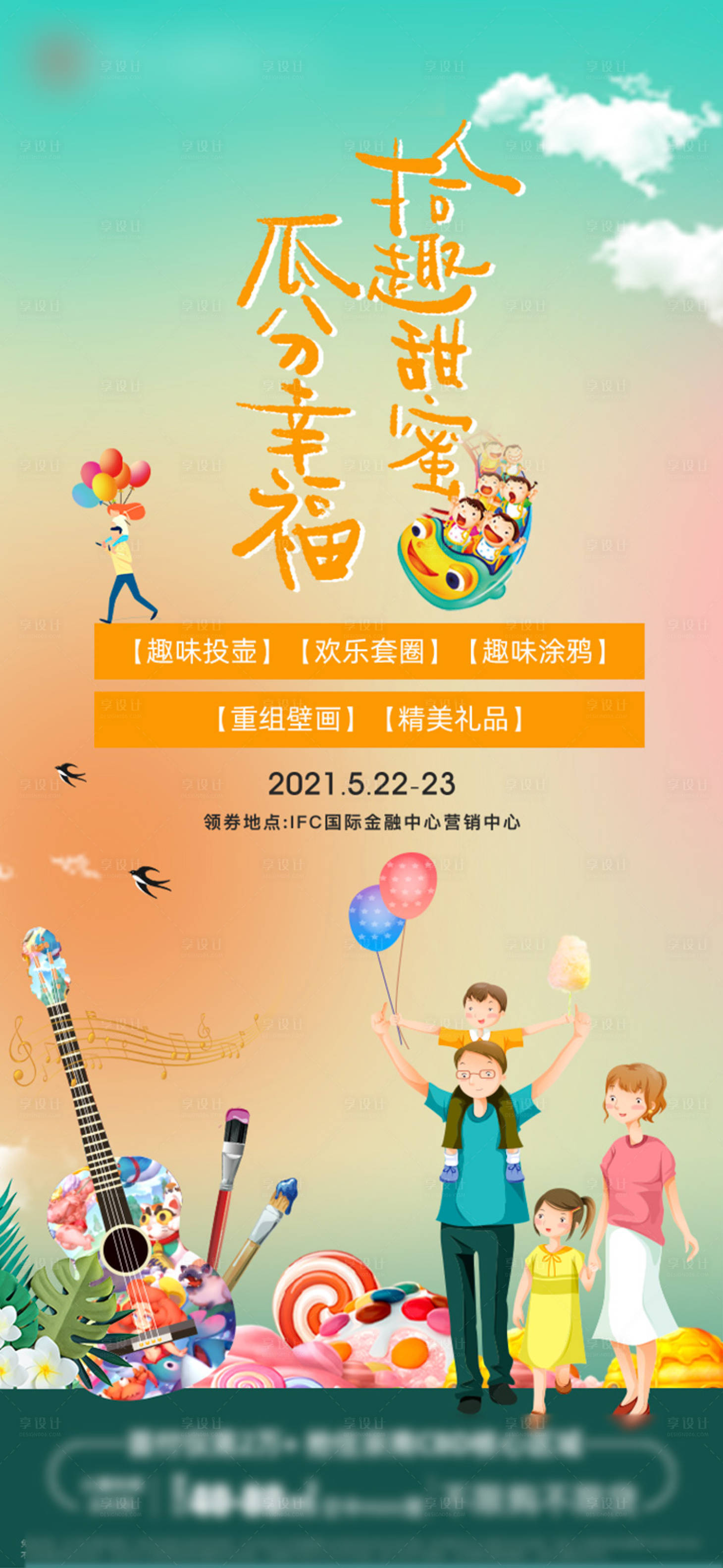 源文件下载【享设计】搜索编号：52570009126721410【地产瓜分幸福活动海报】