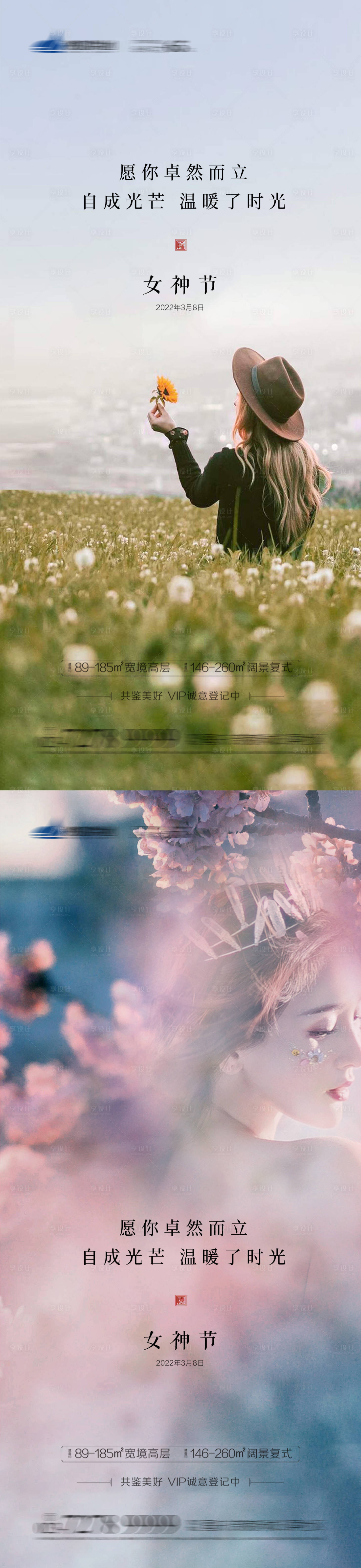 源文件下载【享设计】搜索编号：46260008766073716【妇女节海报】