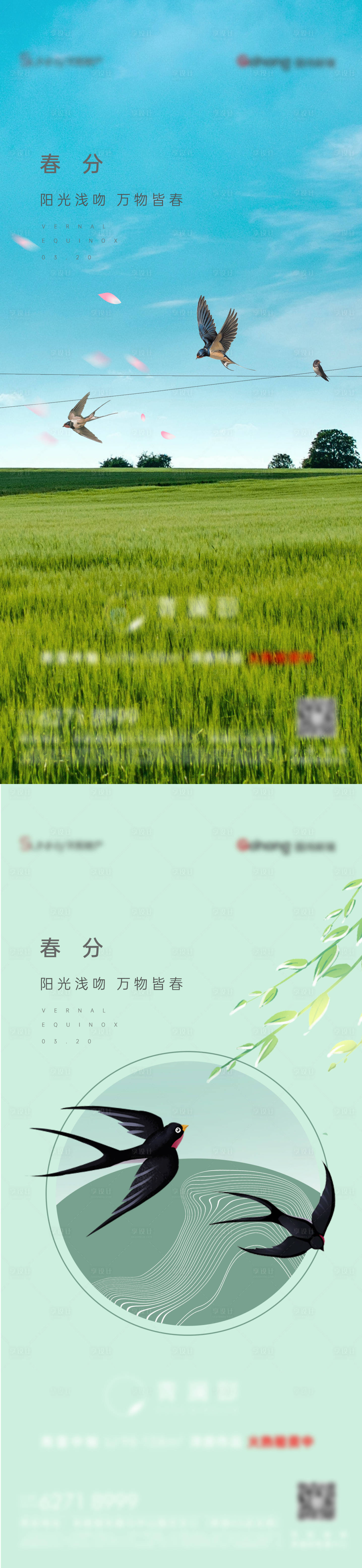 源文件下载【地产二十四节气春分立春海报】编号：17620009015459301