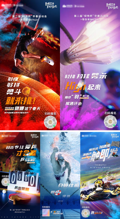源文件下载【运动会前宣预告系列单图】编号：88880009045524097