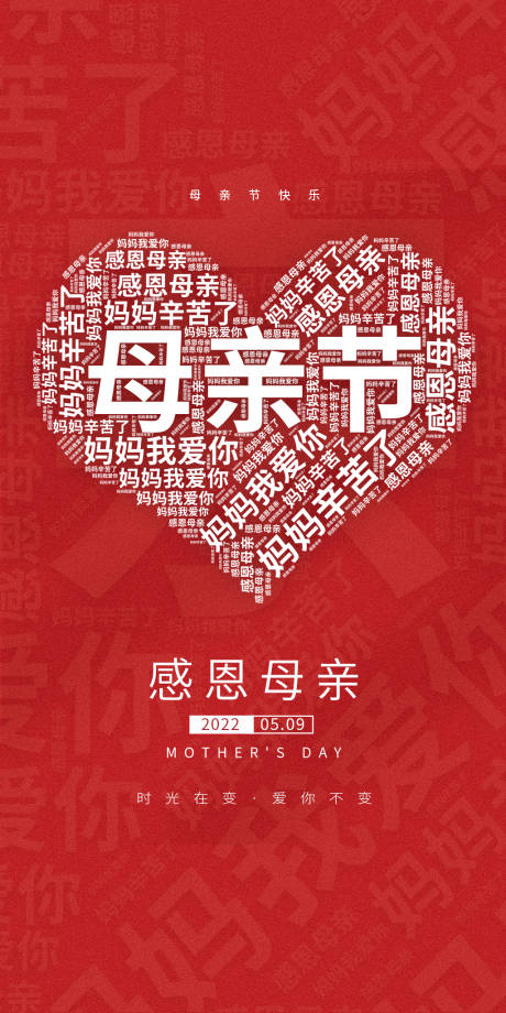 源文件下载【母亲节节日海报】编号：38890008747539036