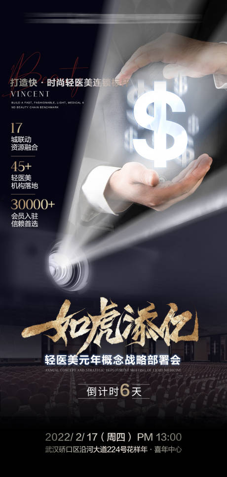 源文件下載【享設計】搜索編號：51840008855918032【醫美招商海報倒計時】