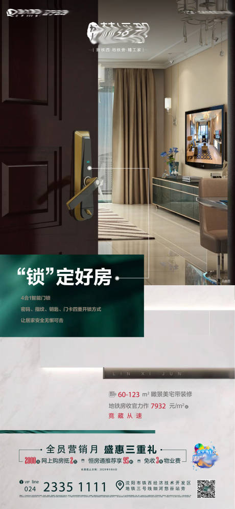 源文件下载【地产好房户型海报】编号：92170009193566741