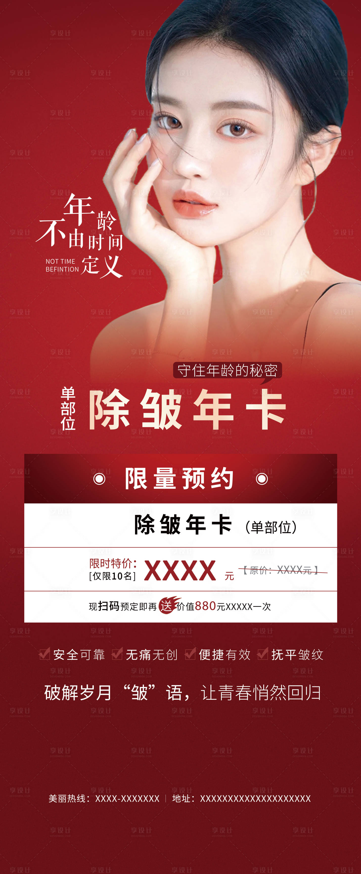 源文件下载【享设计】搜索编号：77960008900882284【医美海报】