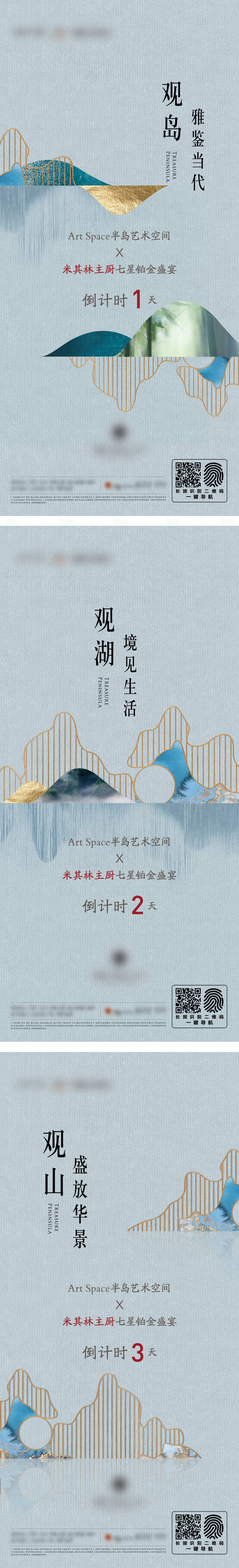 源文件下载【享设计】搜索编号：44690009120725522【地产倒计时微信海报刷屏】
