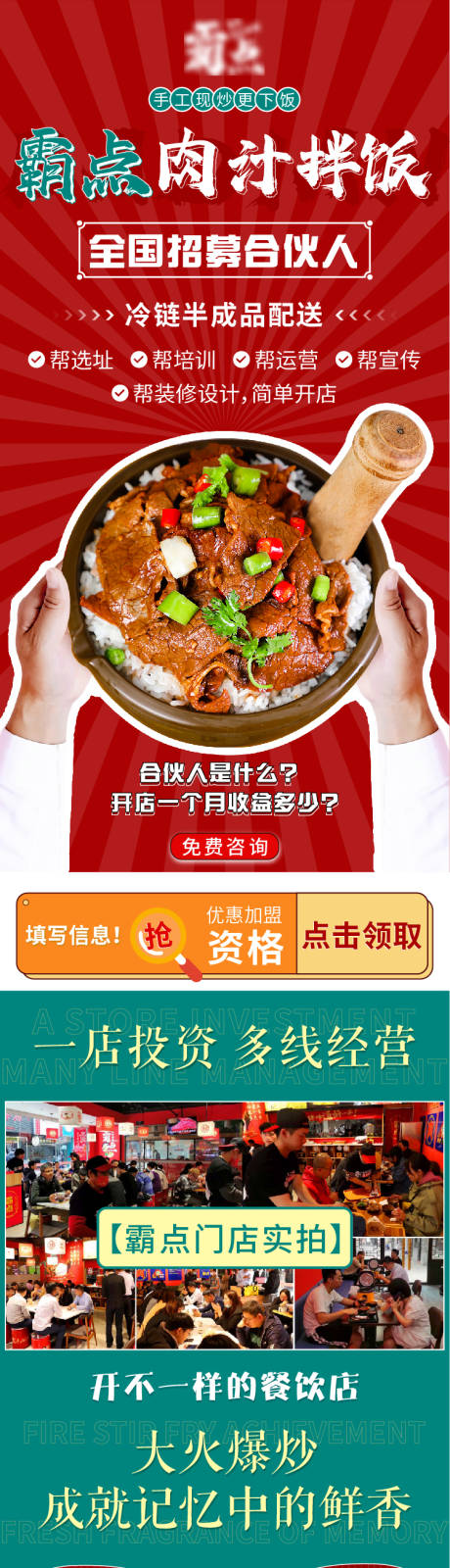 源文件下载【餐饮招商长图 】编号：61460008847083030