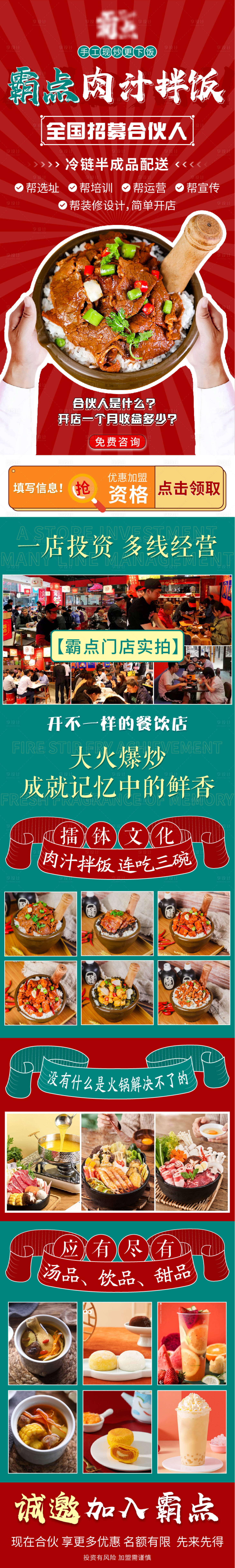 源文件下载【餐饮招商长图 】编号：61460008847083030