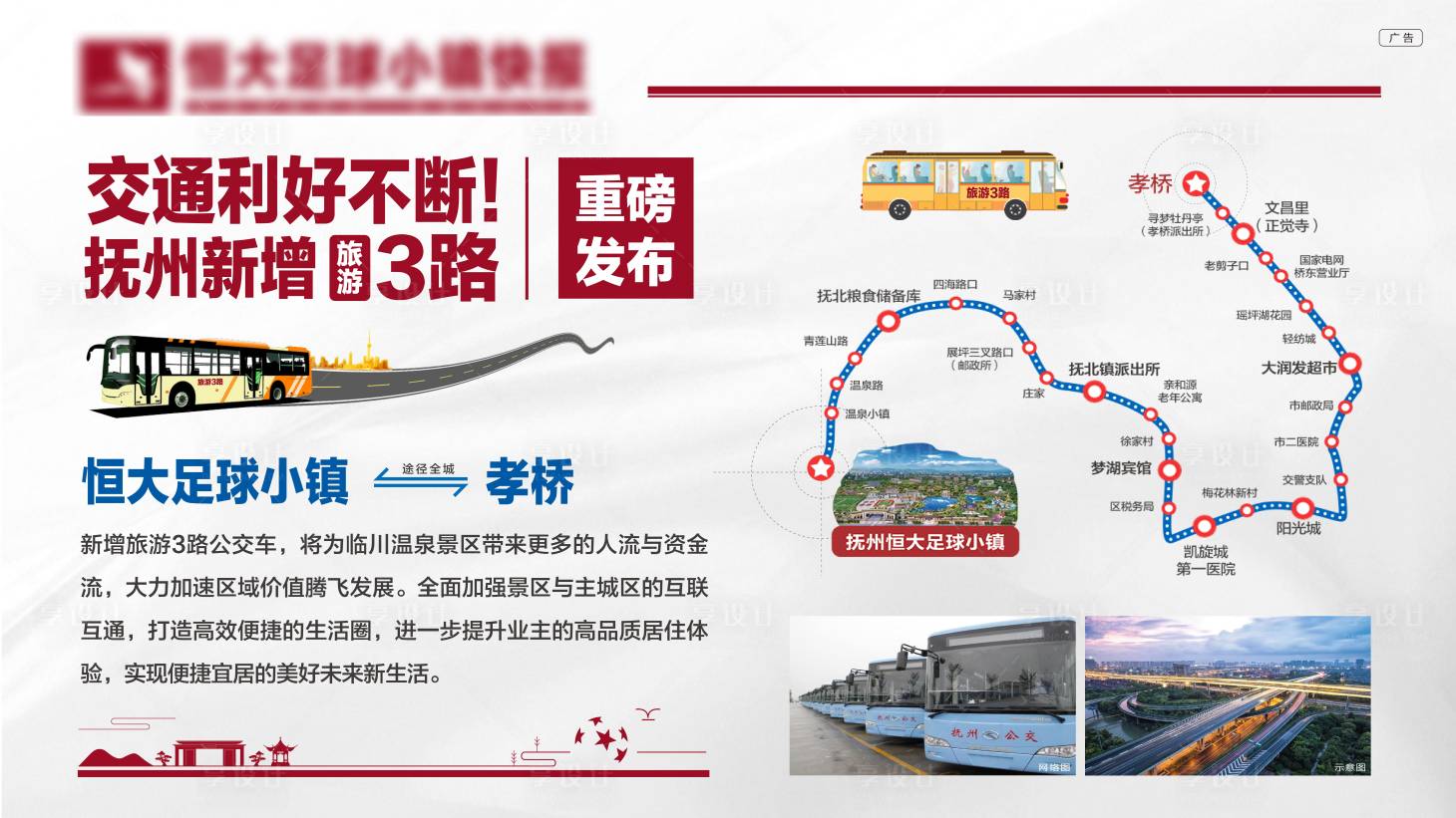 源文件下载【享设计】搜索编号：46670008777703197【公交利好政策广告展板】