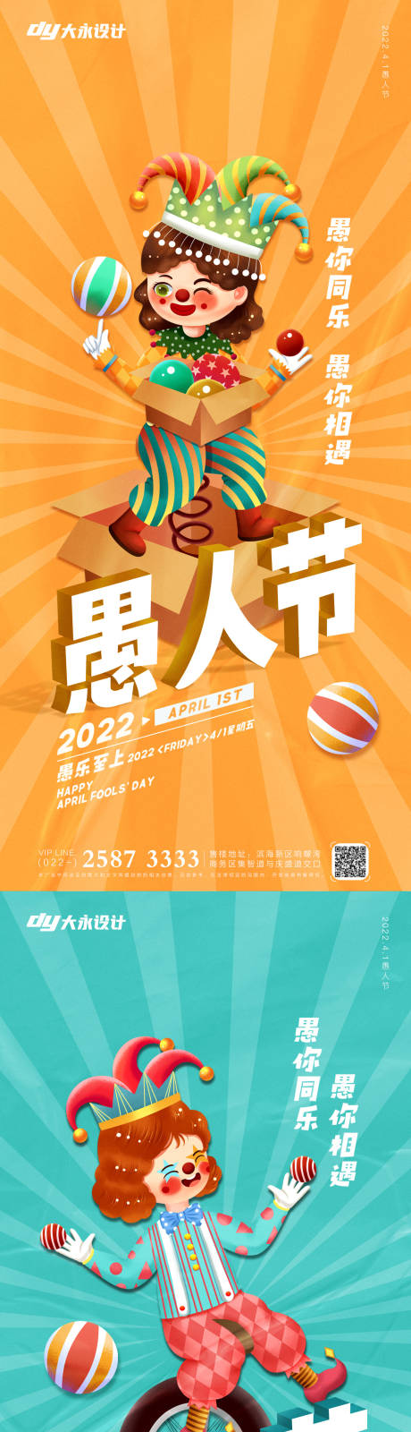 源文件下载【愚人节房地产海报】编号：20220322093159825