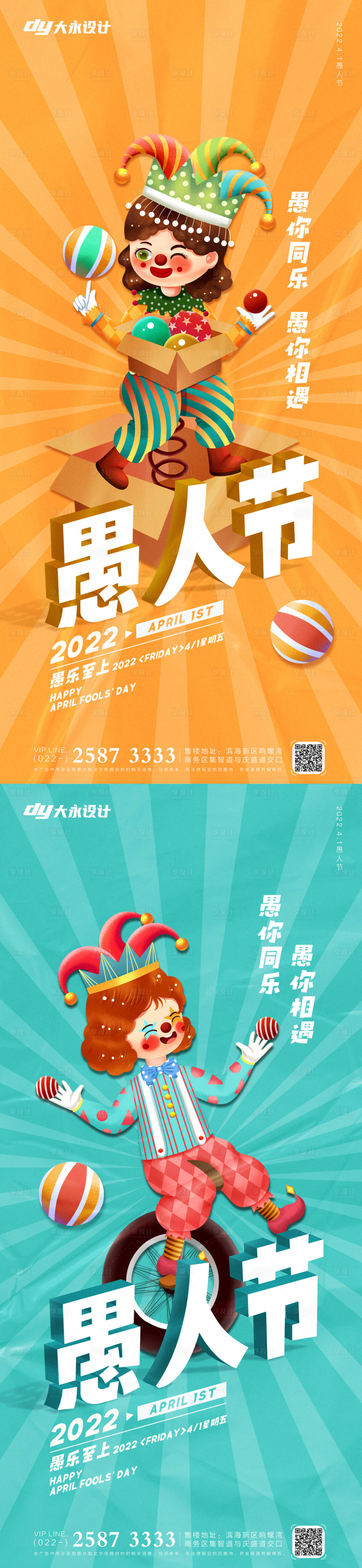 源文件下载【愚人节房地产海报】编号：16130009037868524